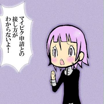 まいぴくと