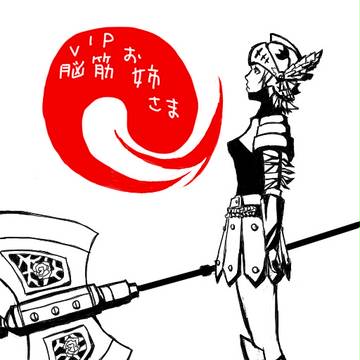 真性ロリコン
