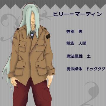 【まほがく】ビリー＝マーティン【住民】