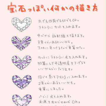 宝石の描き方