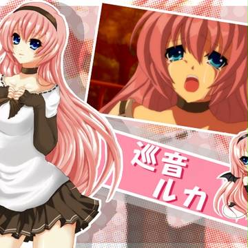 巡音ルカ
