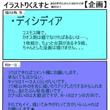 駆け込みイラリク募集とか。【終了】