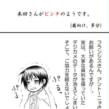 【腐向け？】本田さんがお困りのようです？