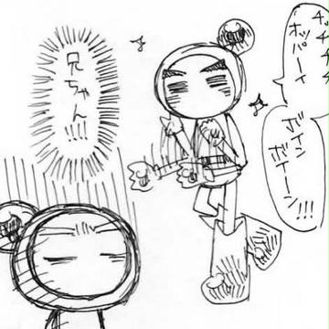 兄ちゃん！！