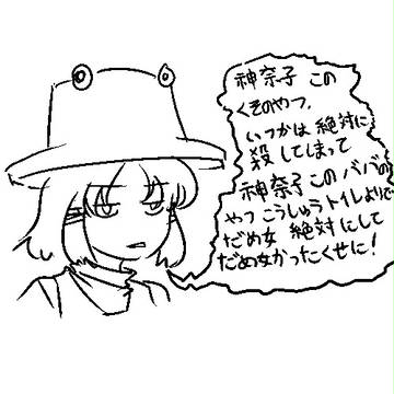 爆走 諏訪子
