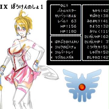 ゆとり　バトルマスター　Lv63