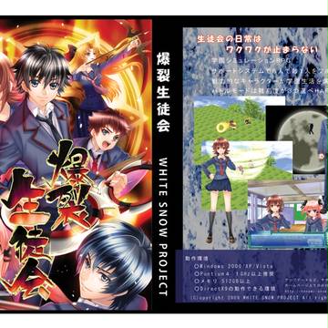 爆裂生徒会（パッケージ）