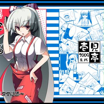 C76新刊表紙