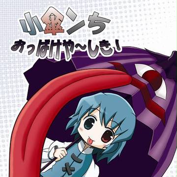 C76新刊表紙