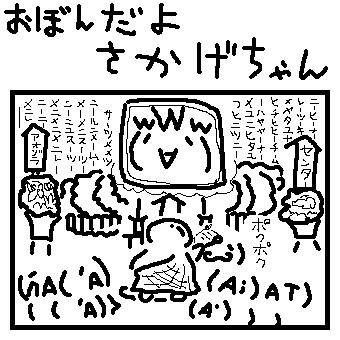 おぼんだよさかげちゃん