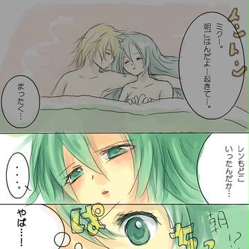 締め違え(レンミク)