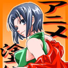 アニメ塗のれんしゅう