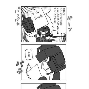 【マイ伝】スタスクとアレクサ【漫画】