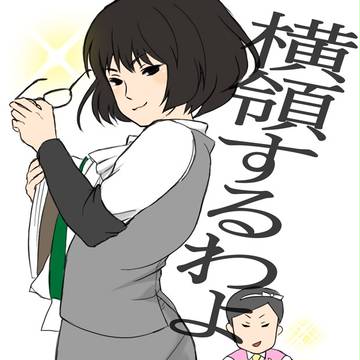銀行員的な意味で