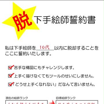 宣言！
