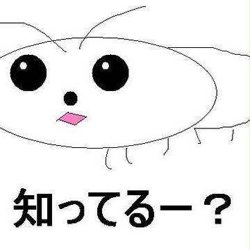 あいつ