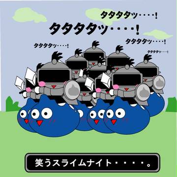 スライムナイトたち♪