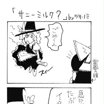 東方４コマ