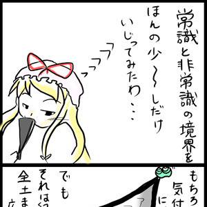 東方・君と耳と尾。３「いつものちょっとしたお遊び」