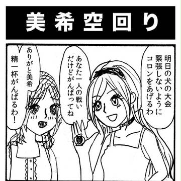 フレッシュプリキュア！美希たん4コマ