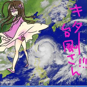 台風キターー!