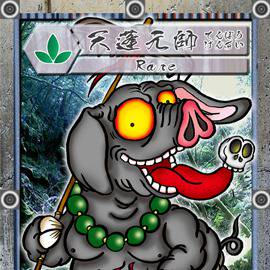 天蓬元帥
