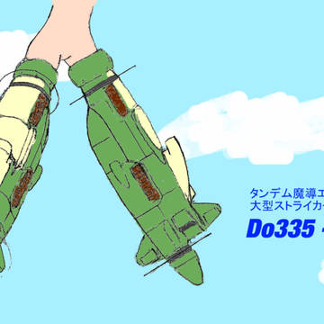なんちゃってストライカーユニット