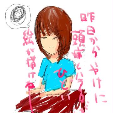 頭が・・・・・・ものすごくいたいです（泣）