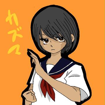カズマ