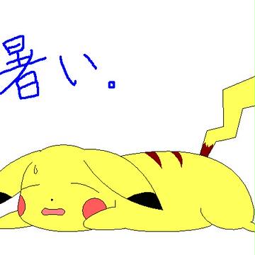 暑いでぇす