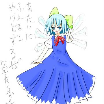 チルノ