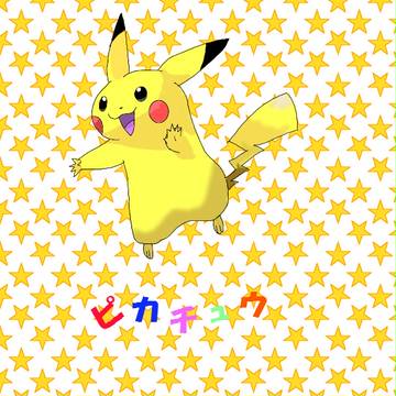 ピカチュウ