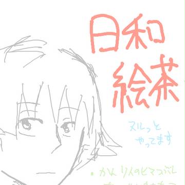 やってまふ