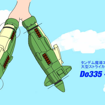 なんちゃってストライカーユニット（改）