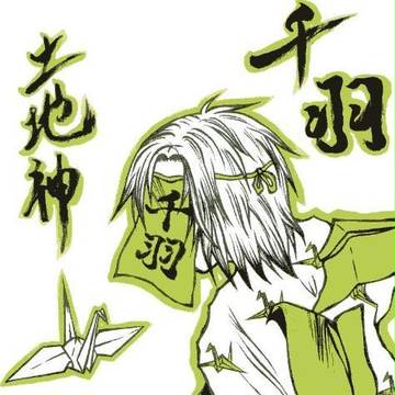 千羽
