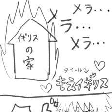 【ヘタリア】アーサーとマシマロと火事