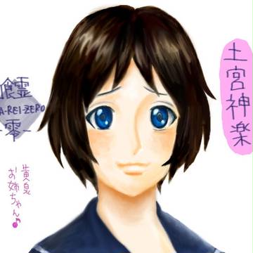 土宮神楽