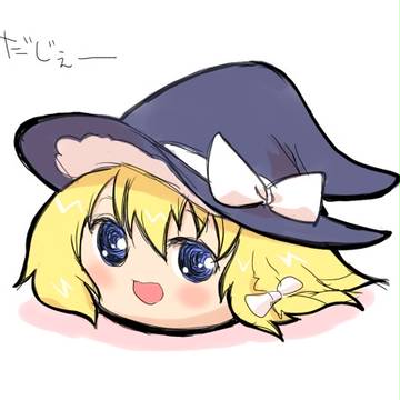 だじぇなまりさ