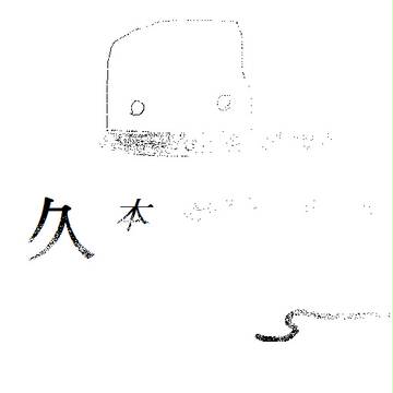 久::.:..m'.:.:...