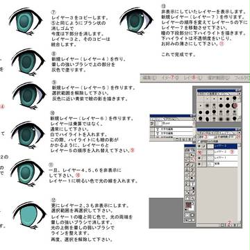 【自分的】お目々の塗り方【フォトショップ】