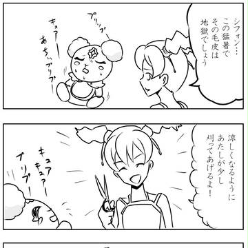 フレッシュプリキュア4コマ漫画―毛刈り