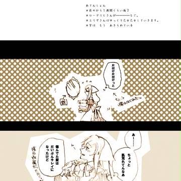きみの名は【ロデエリ】