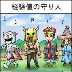 ドラクエ９　４コマ１