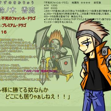 【ぴくデュエ】鈴ノ木