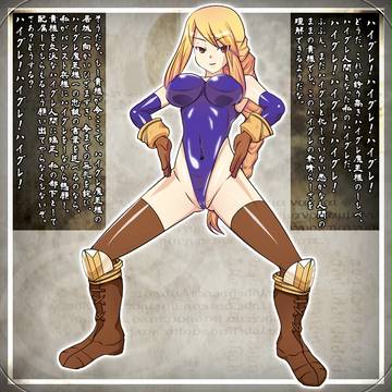 ハイグレ人間 アグリアス