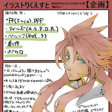 イラリク募集【〆切ました】