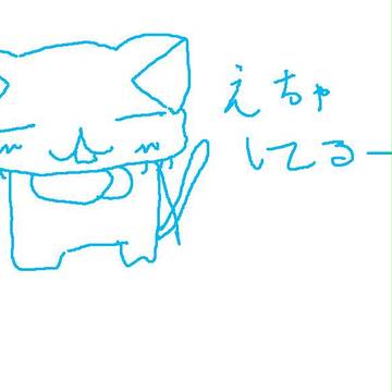 えちゃしてまつ