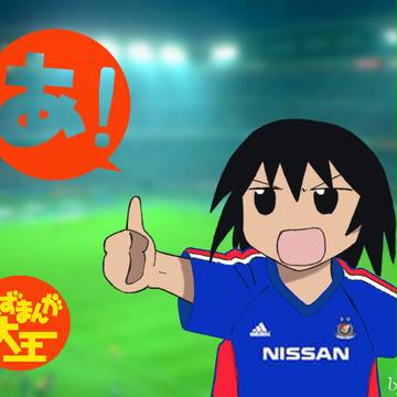イェーイ！
