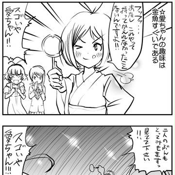愛ちゃんのいる夏