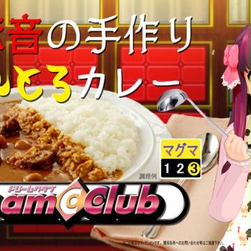 ほんとろカレー